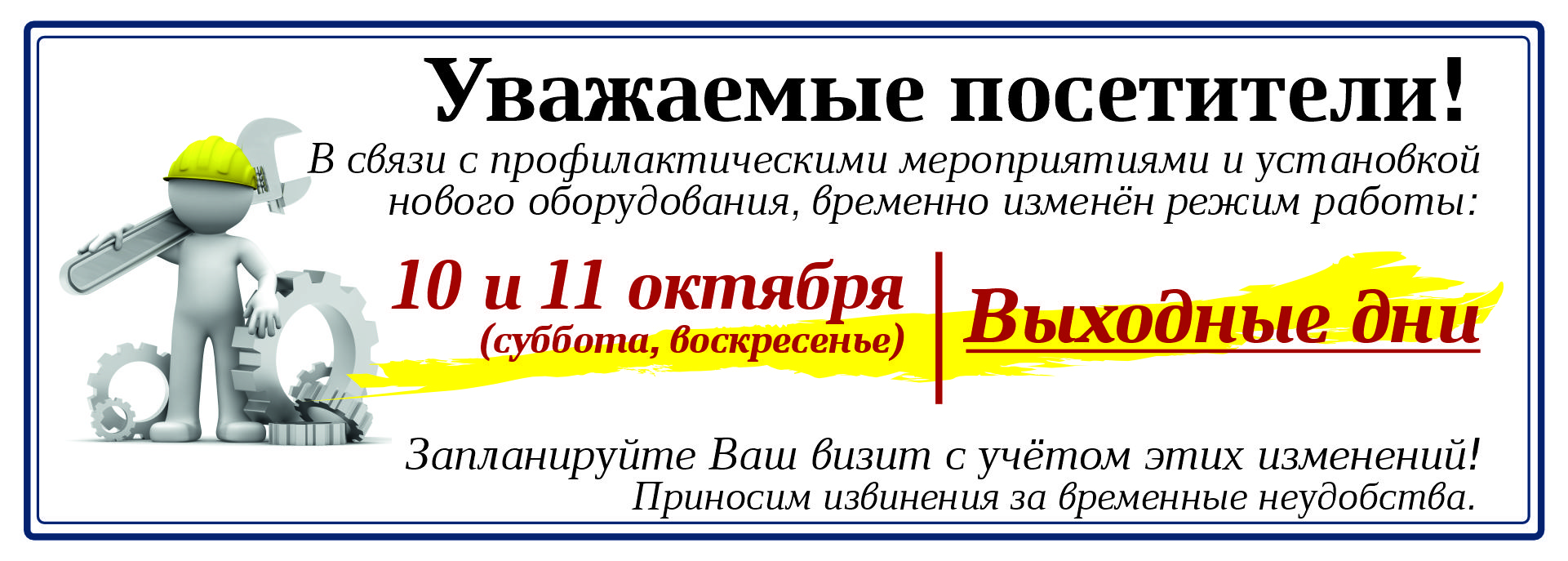 Работаем до 18.00